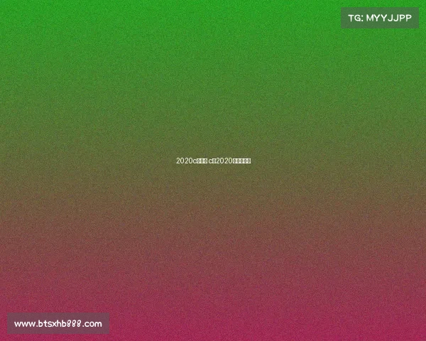 2020c罗赛事 c罗2020年比赛时间